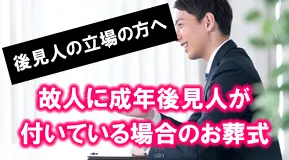 「成年後見人」とはご自分や親が認知症や知的障害などで十分な判断能力が...