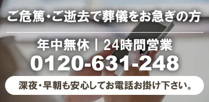葬儀をお急ぎの方へ